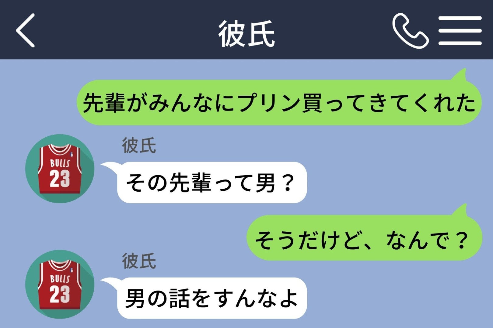 「男の話はダメで、女の話はいいんだね」皮肉を返した私に、彼から届いた「もうルールは無しにしたい」