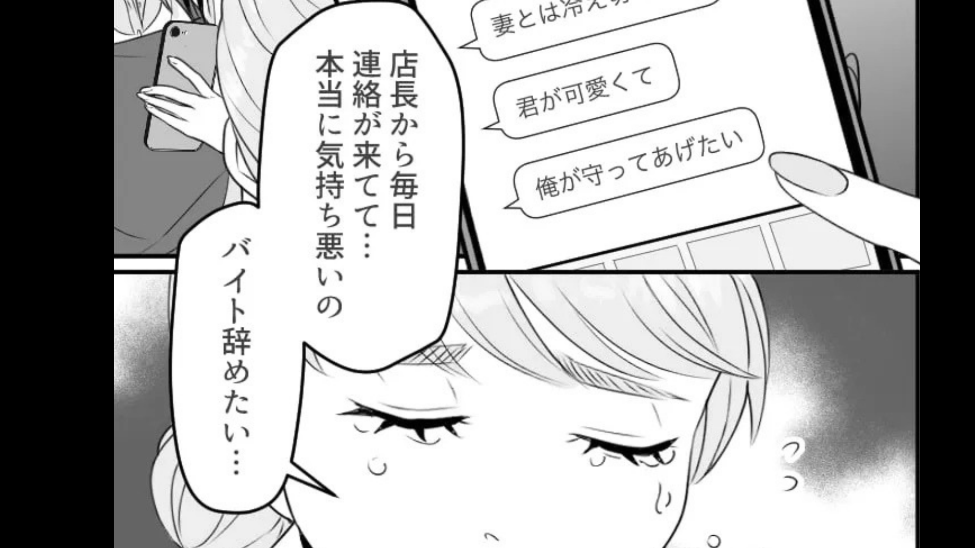 【セクハラ】バイト先の新人にしつこく迫る店長。ある日、店長の家族が来店すると【最悪の発言】を繰り返して...！？