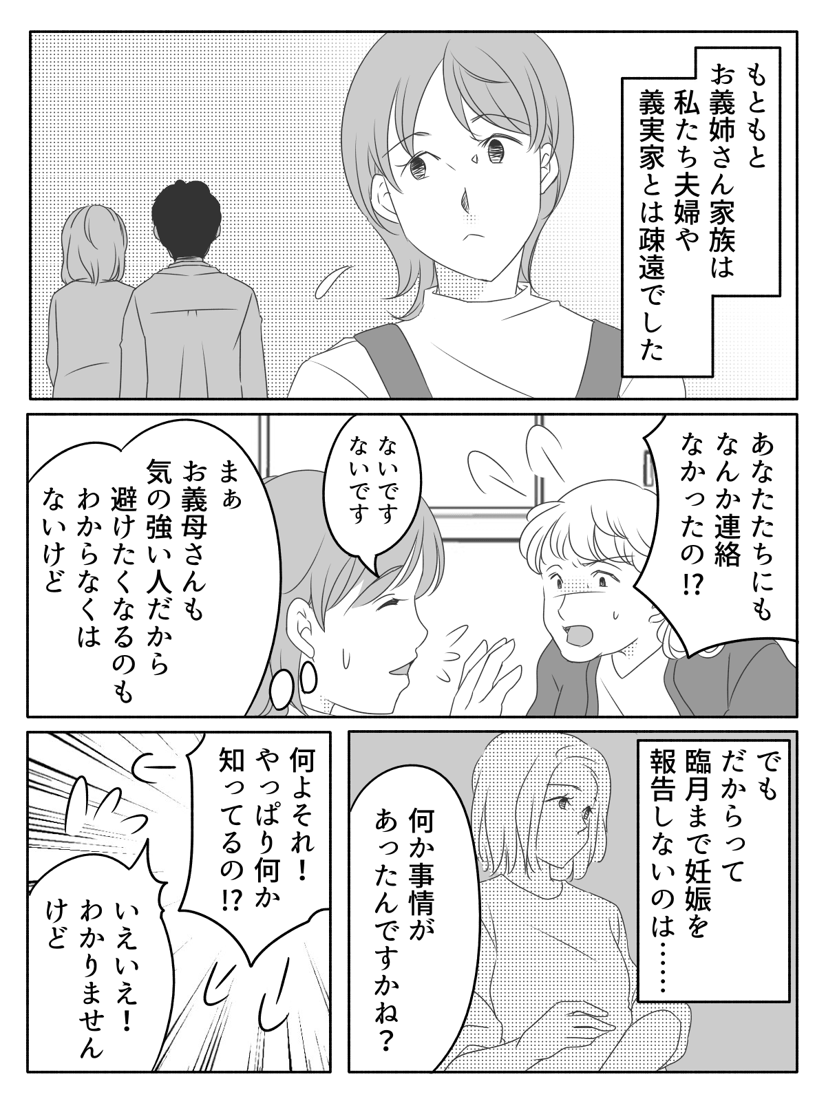 義母の暴走 今から家に行く 義姉が臨月まで妊娠を黙ってた 義母は怒り心頭で 前編まんが モデルプレス