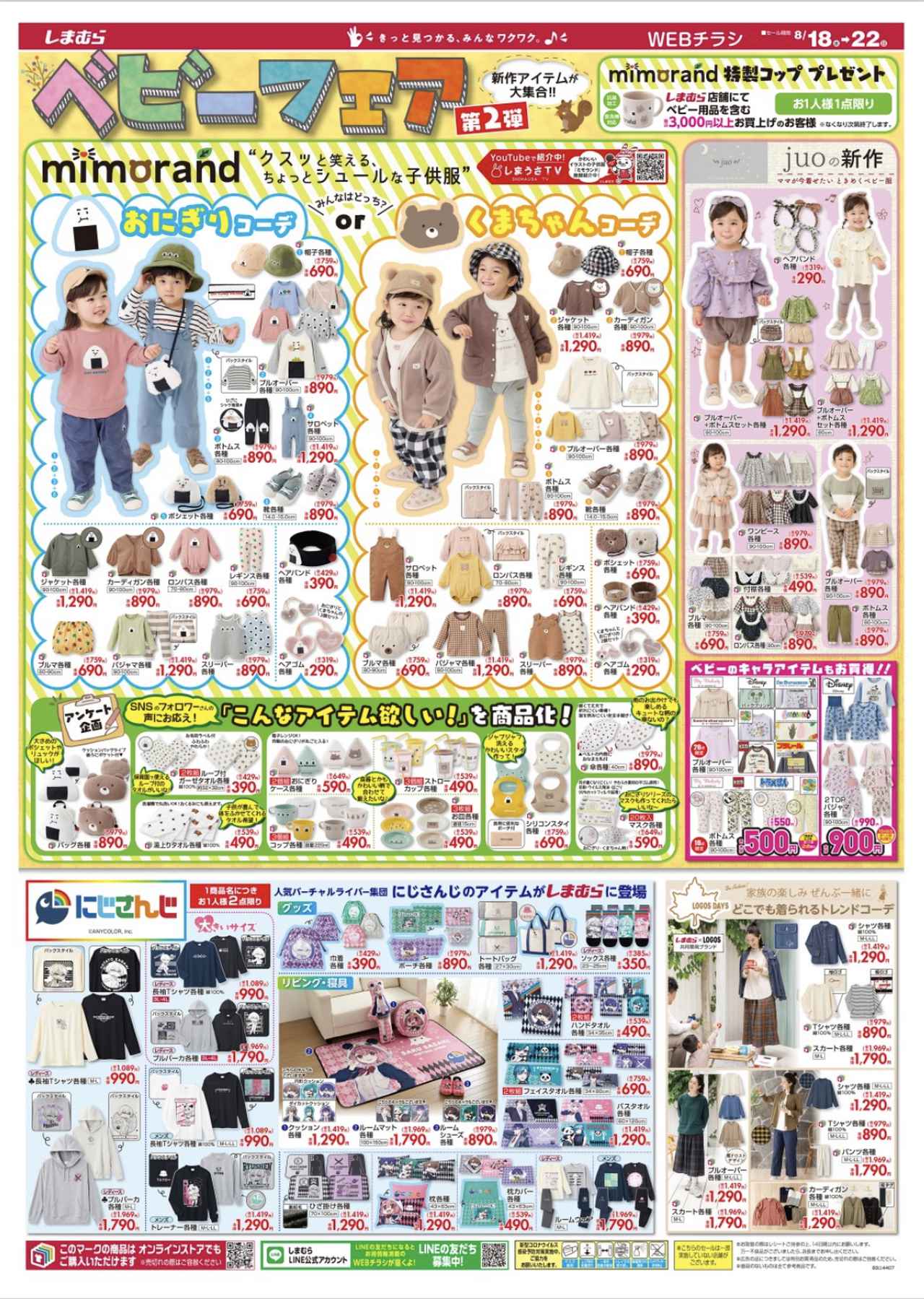 しまむら 目移りが止まらない 安さと可愛さに驚いたチラシの品 モデルプレス