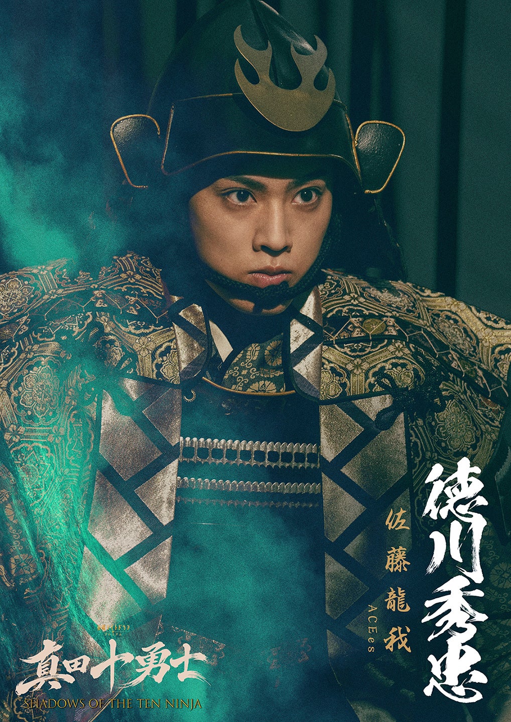 佐藤龍我（C）テレビ朝日