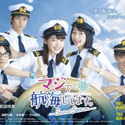 矢島健一、モロ師岡らも参加『マジで航海してます。』続編の追加キャストが決定