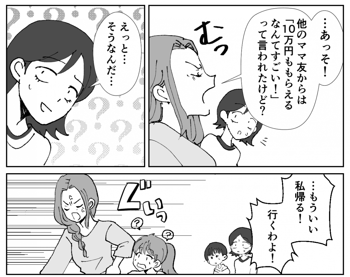 ママ友お金トラブルマンガ5