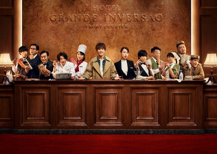 「崖っぷちホテル!」(C)日本テレビ