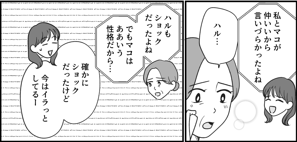 【全10話】三姉妹、仲がいいと思っていたのに_022_3