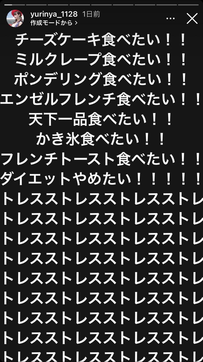 ゆりにゃInstagramストーリーズより