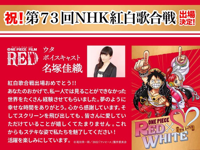 名塚佳織コメント(C)尾田栄一郎/2022「ワンピース」製作委員会