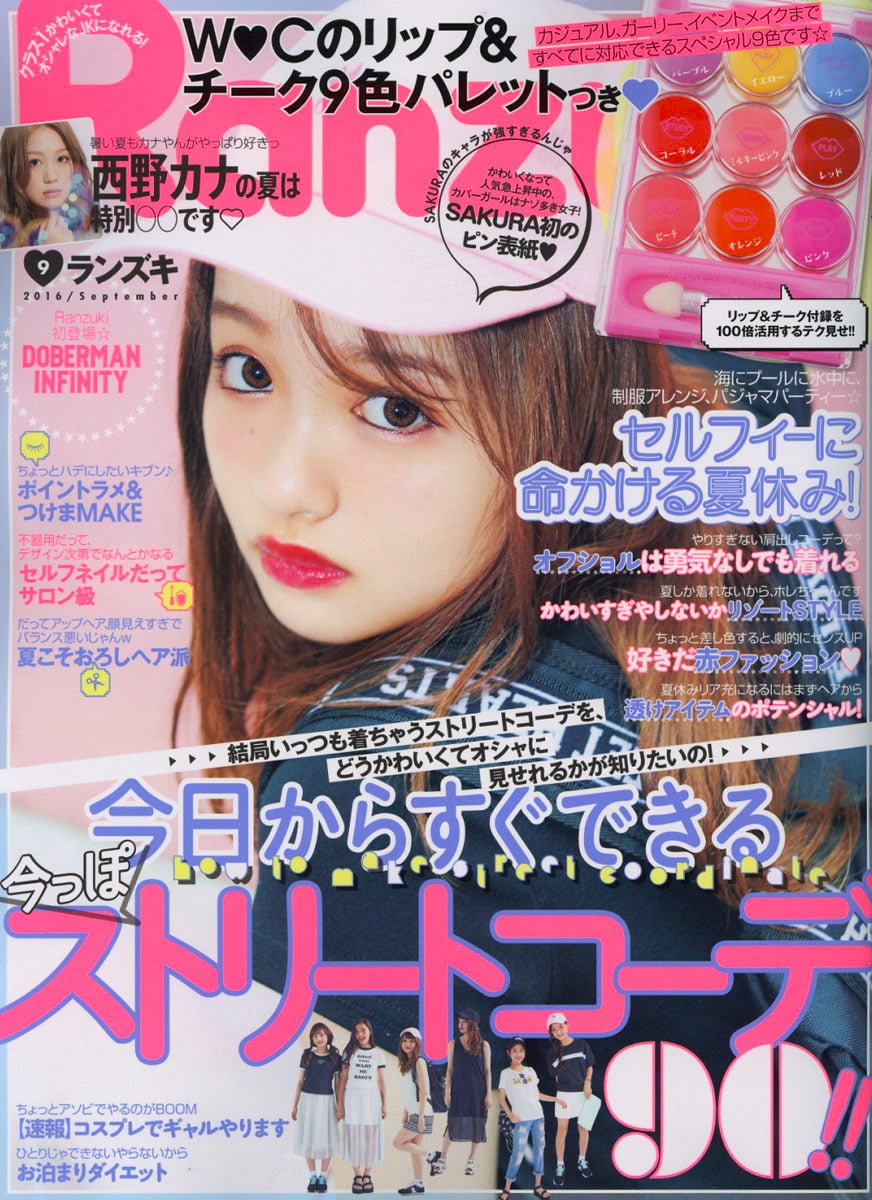 雑誌「Ranzuki」休刊を発表 - モデルプレス