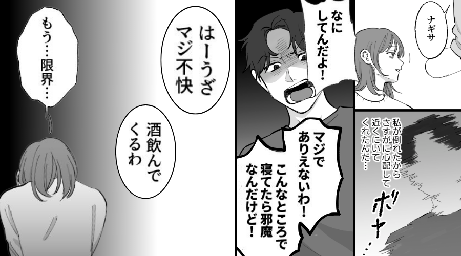 食事中に倒れた妻を「邪魔！マジ不快」と軽視した夫。しかし⇒呼び出された両親が「え…」診断結果に凍りついたワケ