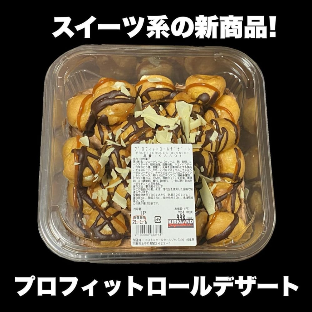 プロフィットロールデザート