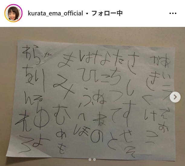 倉田瑛茉Instagramより