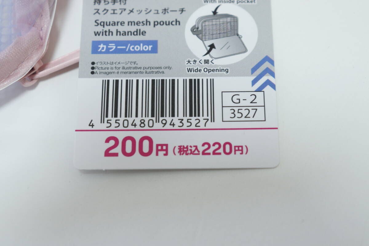 持ち手付スクエアメッシュポーチ（カラー）　JANコード
