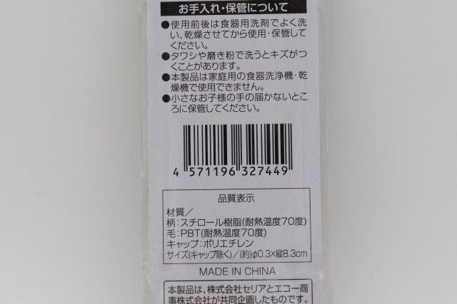 セリアの製菓用使い捨てブラシ5PのJANコード