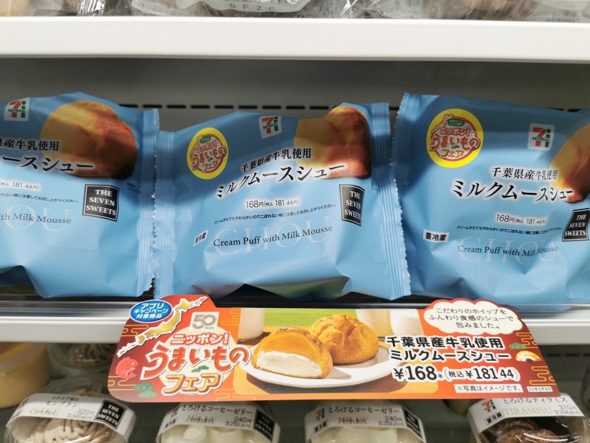 個人的には九州エリアの「阿蘇小国ジャージー牛乳」のミルクムースシューを食べてみたい!