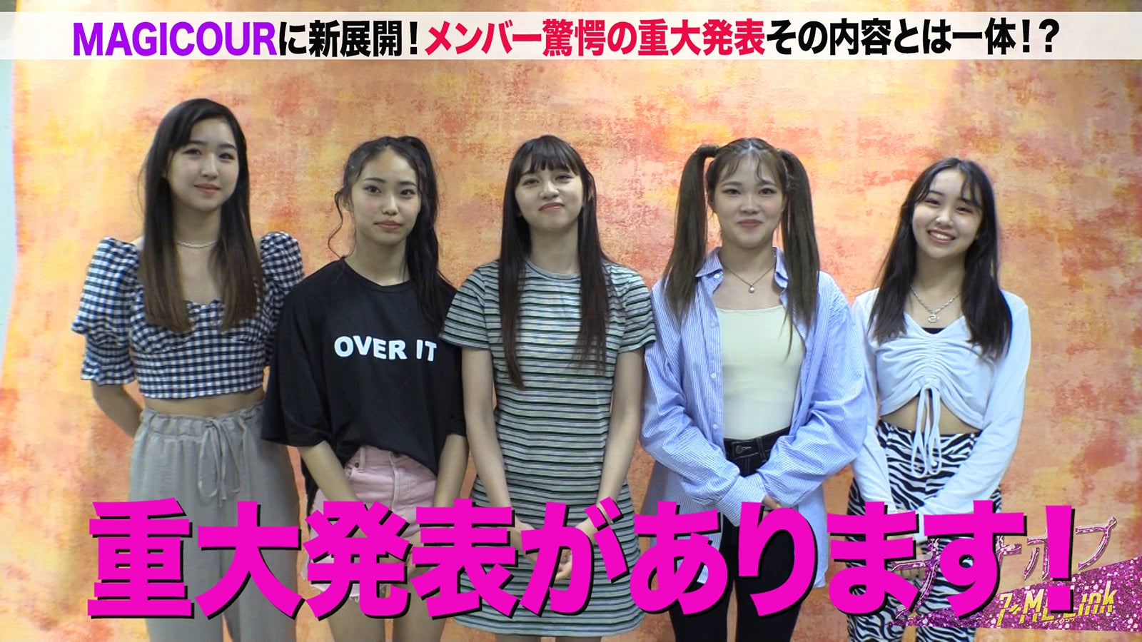 Popteen」発MAGICOUR、AMU&MYUKAが脱退 新たな決意で第2章 Popteen」発MAGICOUR、AMU&MYUKAが脱退 新たな決意で第2章