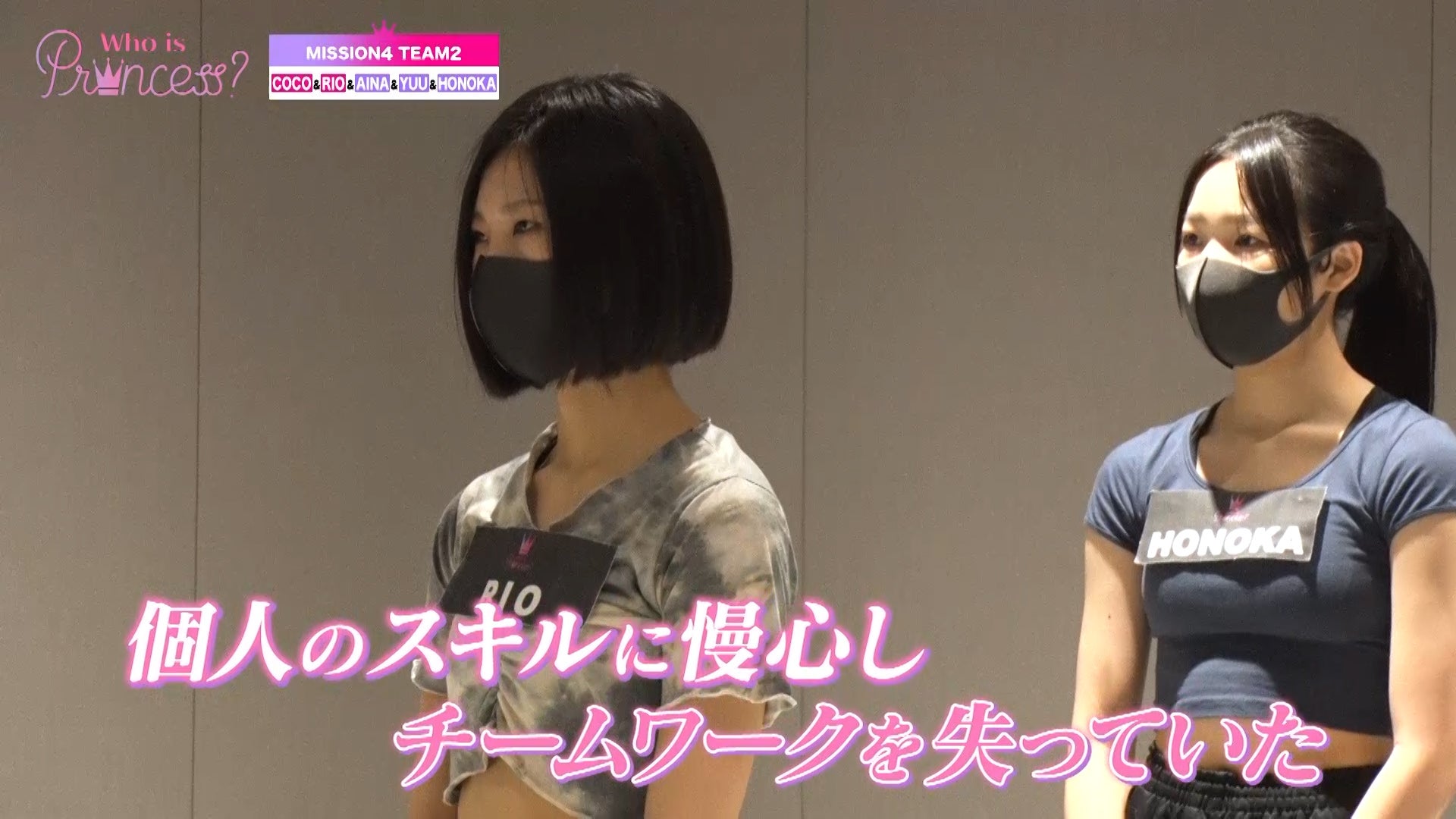 「Who is Princess？」Ep-9より（C）WIP Project