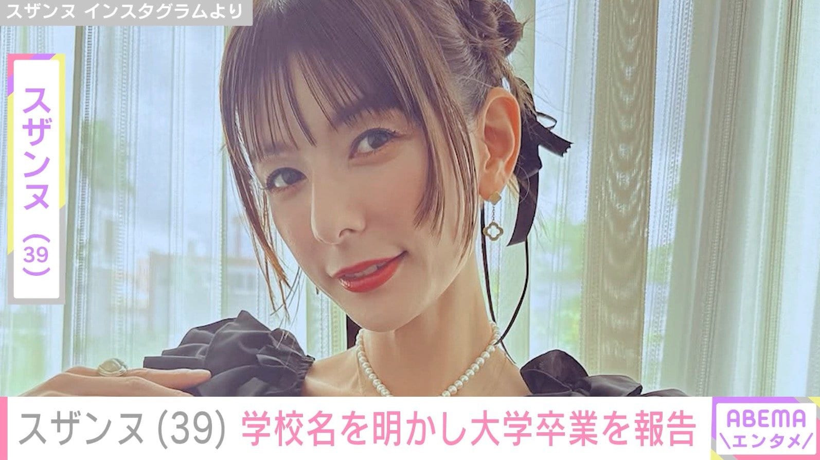 シングルマザーのスザンヌ（39）、学校名を明かし大学卒業を報告 袴姿を披露「無理かもと思う日は…何度もありました」