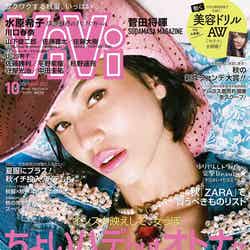 「ViVi」10月号 表紙：水原希子（画像提供：講談社）