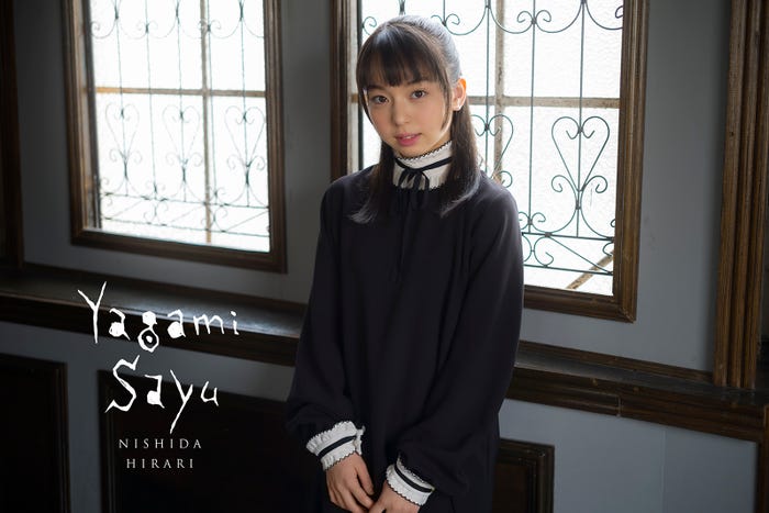 西田ひらり(C)大場つぐみ・小畑健/集英社 撮影:萩庭桂太