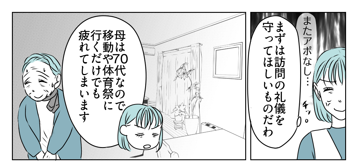 70代の母が10数年ぶりに孫の体育祭 2_2_1