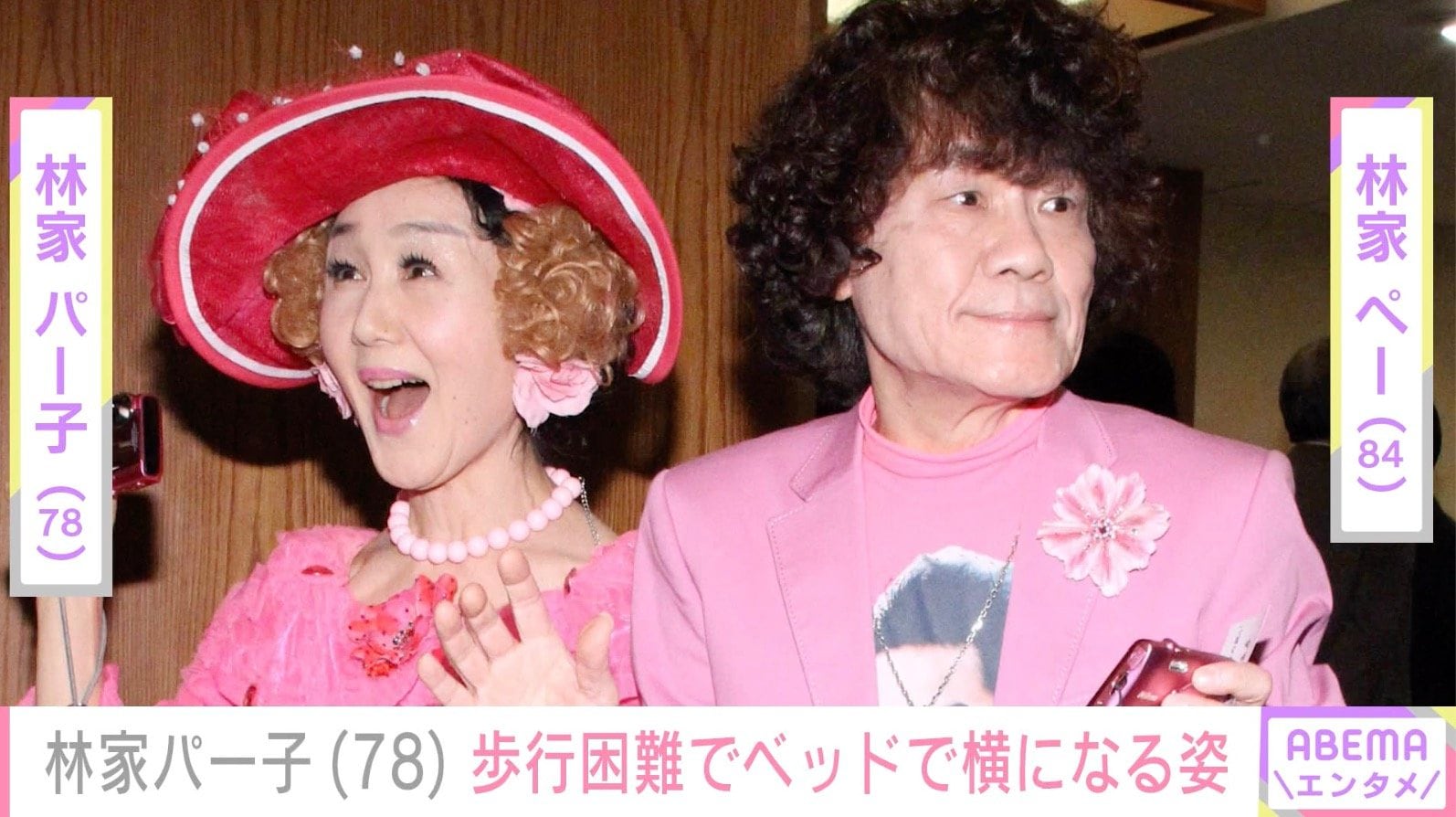 “認知症”が進行 林家パー子（78）、歩行困難になりベッドで横になる姿に心配の声「お大事に」「順調に回復しますように」