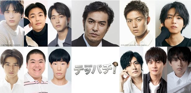 町田啓太主演「テッパチ！」に北村一輝、工藤阿須加、桐山漣、佐藤寛太