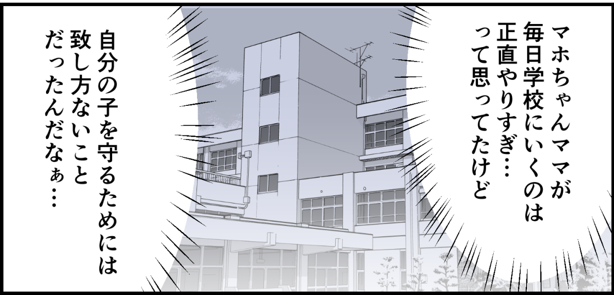 【全9話】ママ友が毎日担任を見張りに行く5-3-2