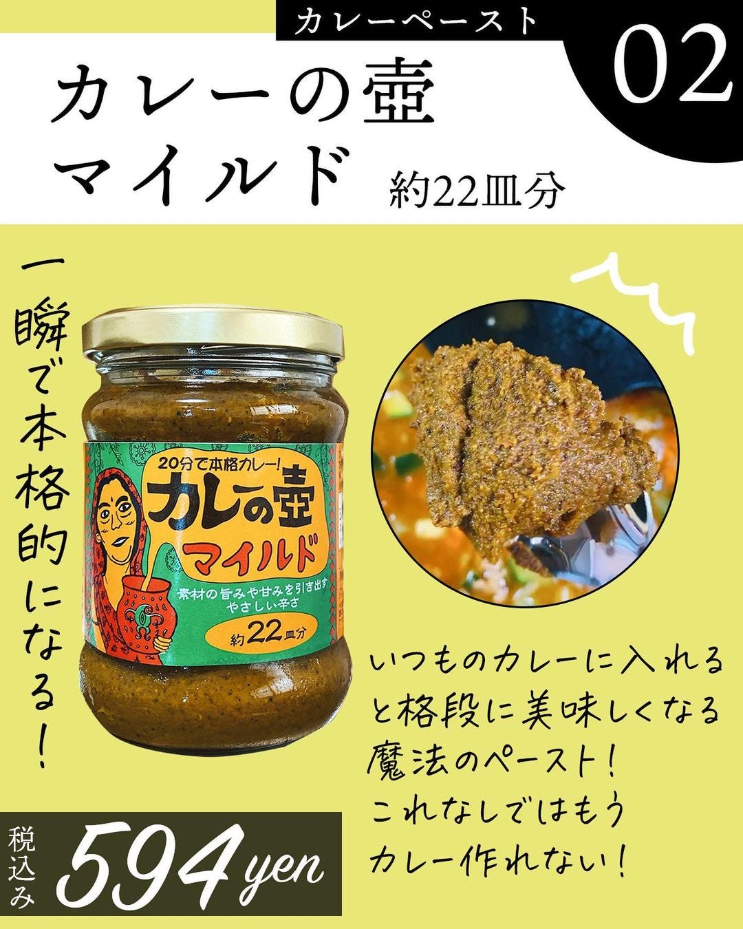 カレーの壺マイルド