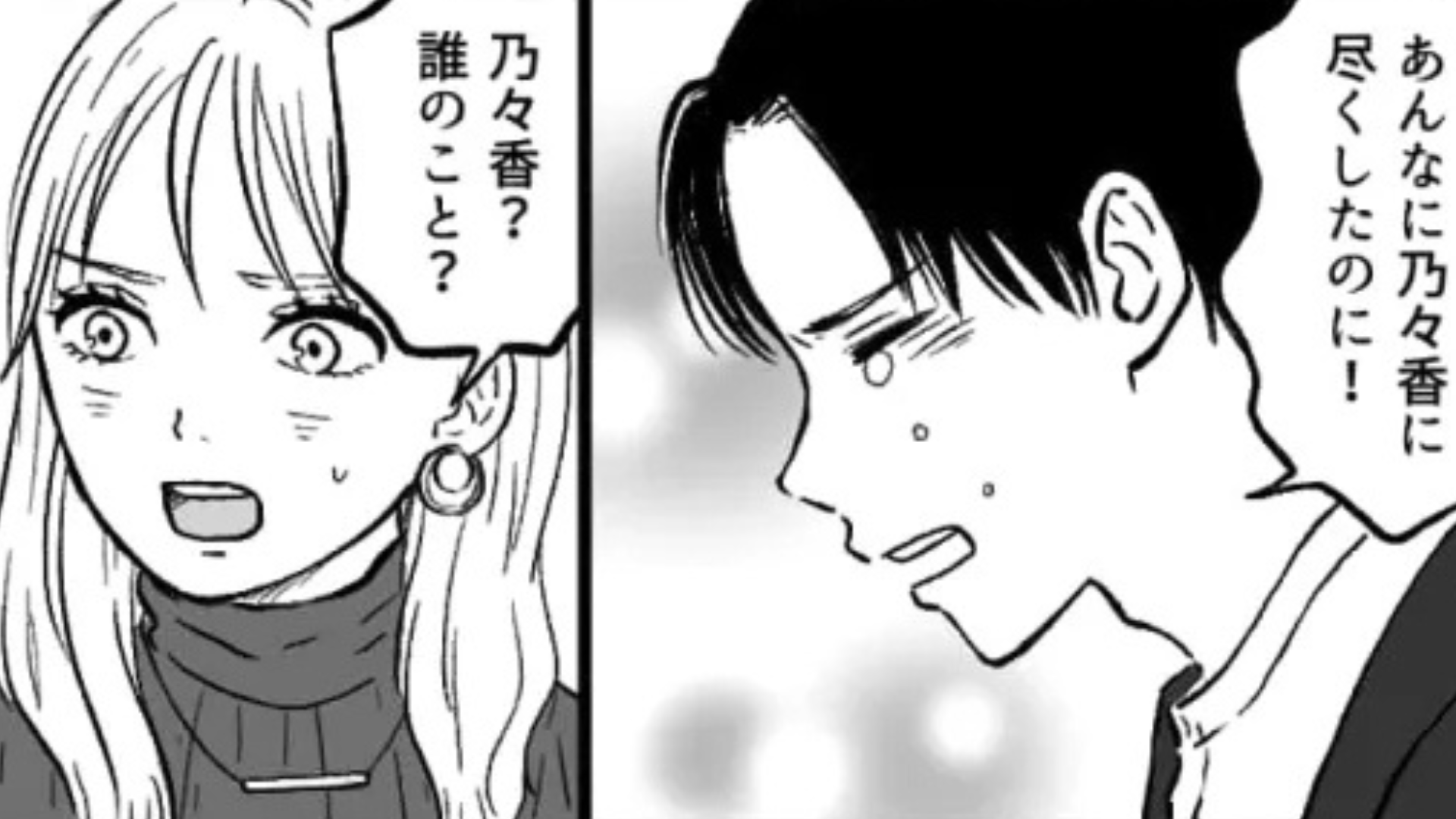 彼が初デートで“元カノの話”を。【衝撃エピソード】に、主人公はドン引きで...！？