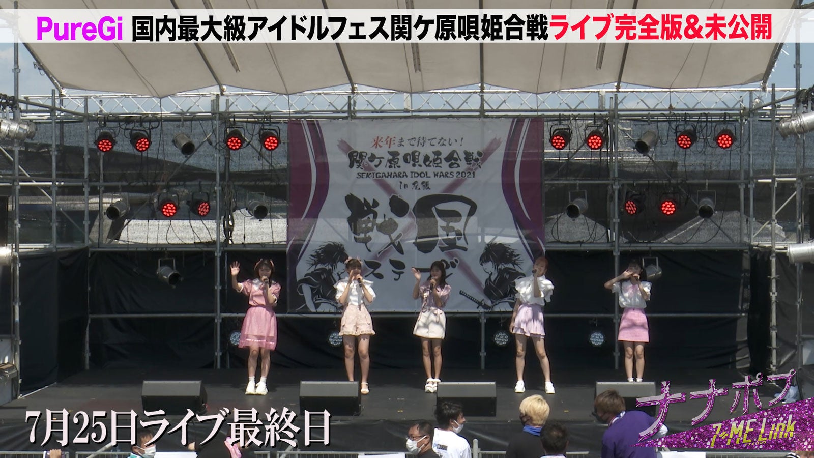 「Popteen」発PureGi、国内最大級アイドル野外フェスでのパフォーマンス公開