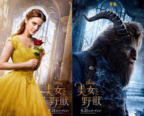 ディズニー実写版「美女と野獣」キャラポスター解禁