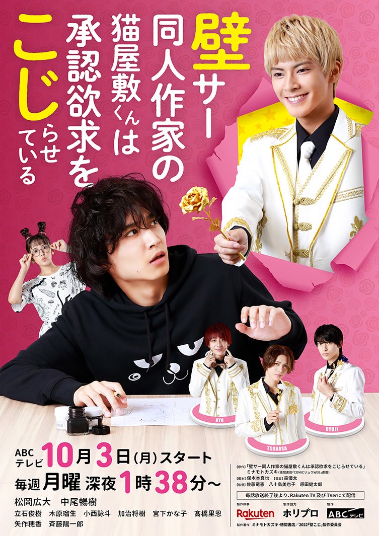 「壁サー同人作家の猫屋敷くんは承認欲求をこじらせている」メインビジュアル「赤版」松岡広大、中尾暢樹（C）ABCテレビ