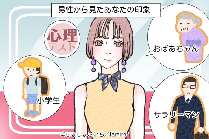 恋愛心理テスト 気になる彼はどう思ってる あなたの印象 を3択でチェック モデルプレス 恋愛心理テスト 気になる彼はどう思ってる あなたの印象 を3択でチェック モデルプレス