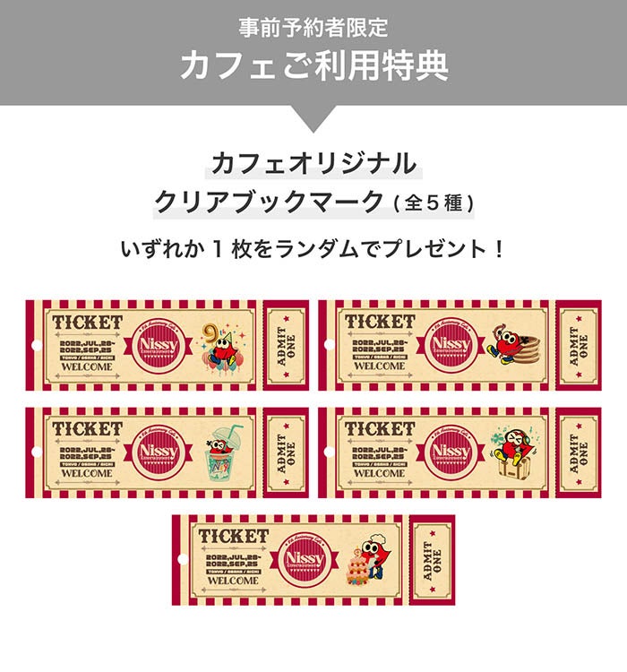 Nissyのテーマカフェ、東京・大阪・愛知で開催 アルバム楽曲にちなんだ
