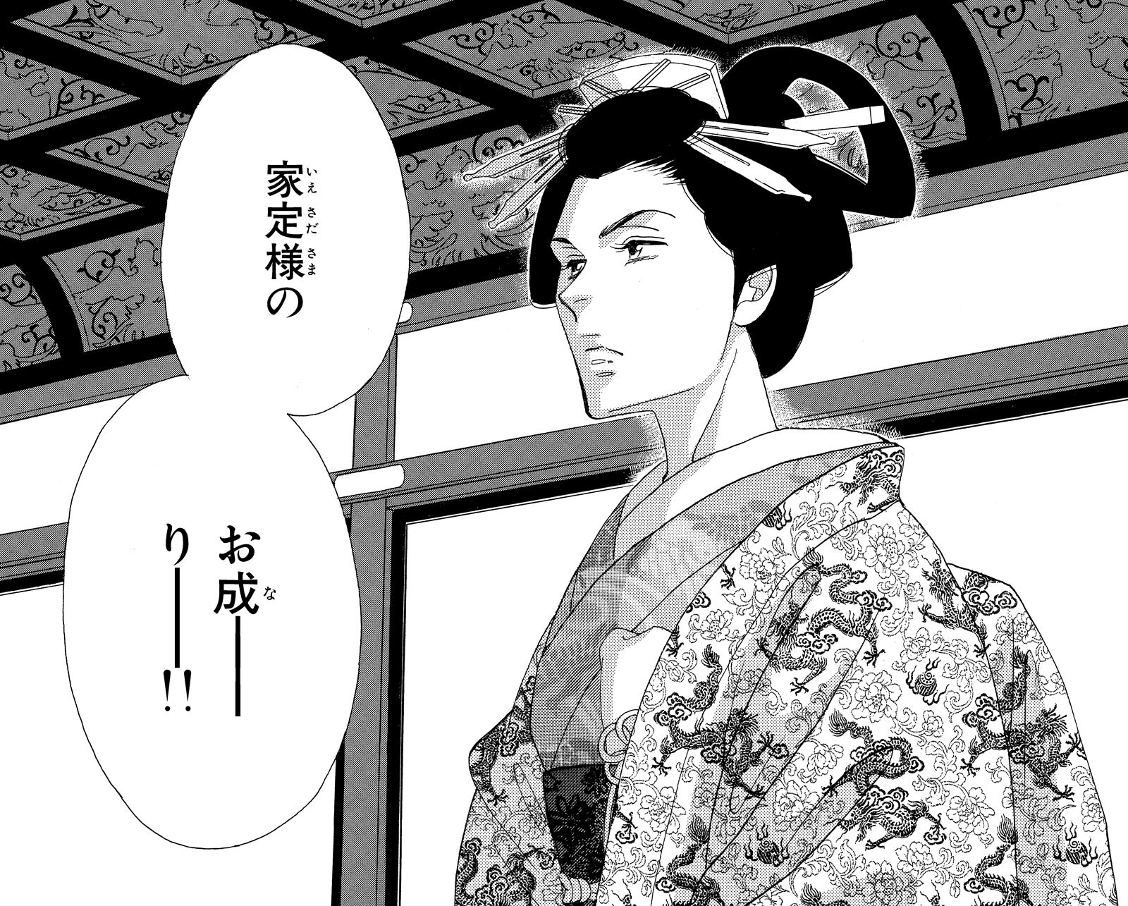 徳川家定（画像提供：白泉社）