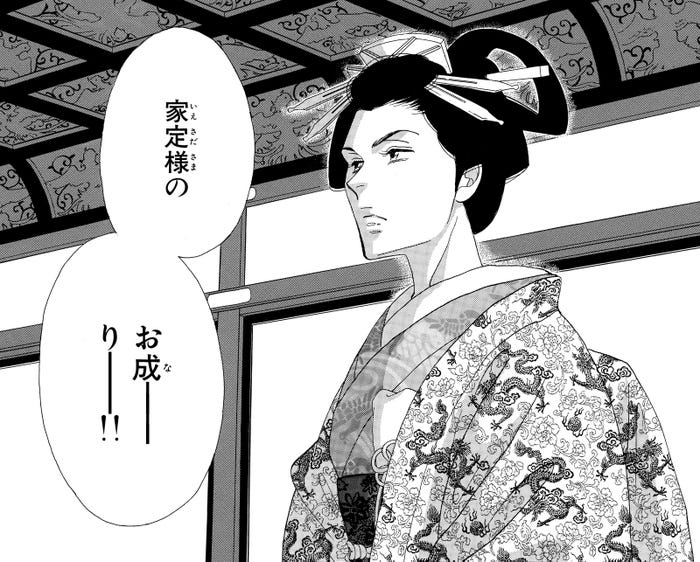 徳川家定(画像提供:白泉社)