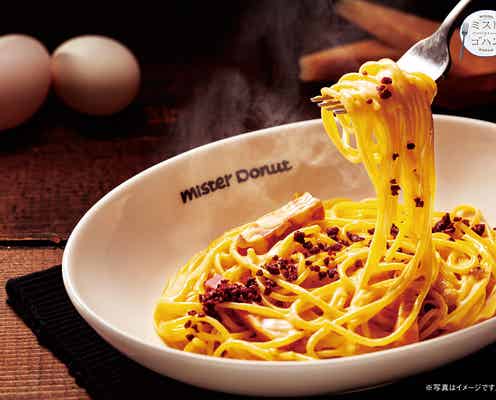 ミスド、パスタ&ホットドッグをリニューアル “ミスドゴハン”定番メニュー