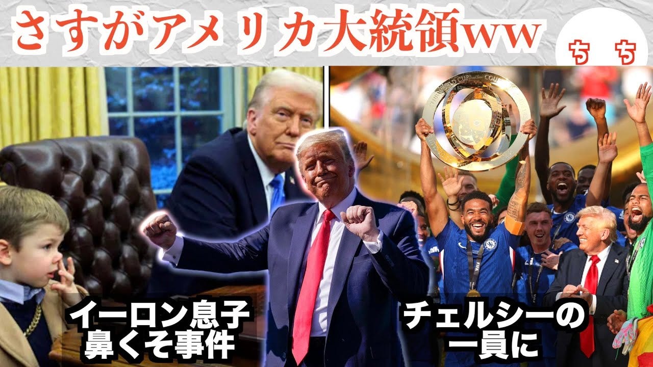 トランプ大統領が面白過ぎる!?虚構新聞っぽいのに本当にしていることとは?