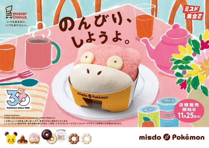ヤドン ドーナツ/提供画像