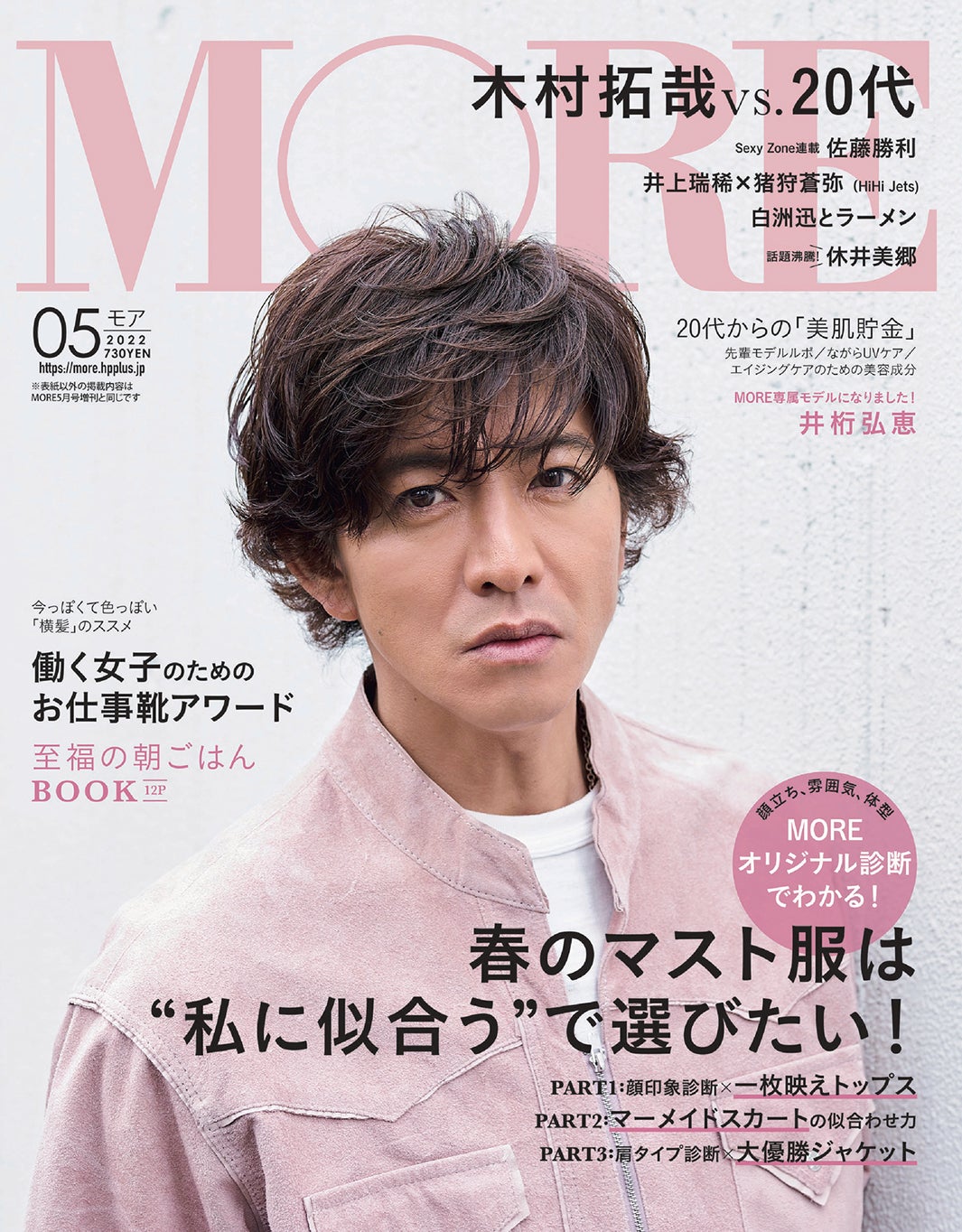 木村拓哉、19年ぶり「MORE」表紙に登場 異例づくしの撮影に - モデルプレス