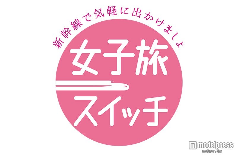自由なひとり旅と2人以上でのテーマ旅が充実「女子旅スイッチ」／画像提供：東海旅客鉄道株式会社
