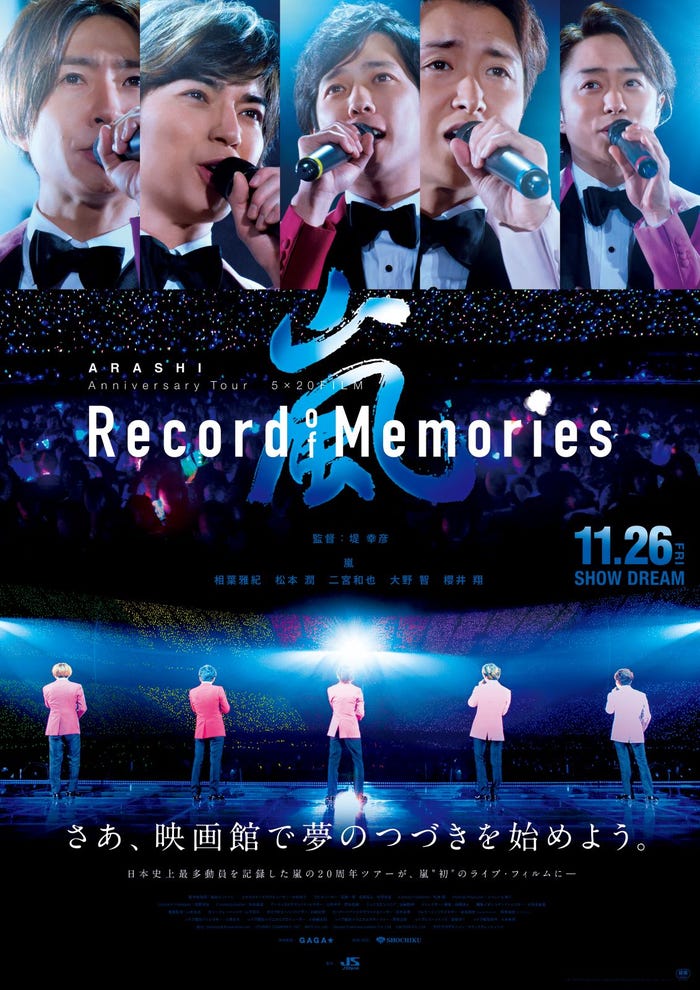 「ARASHI Anniversary Tour 5×20 FILM “Record of Memories”」ポスター(C)2021 J Storm Inc.