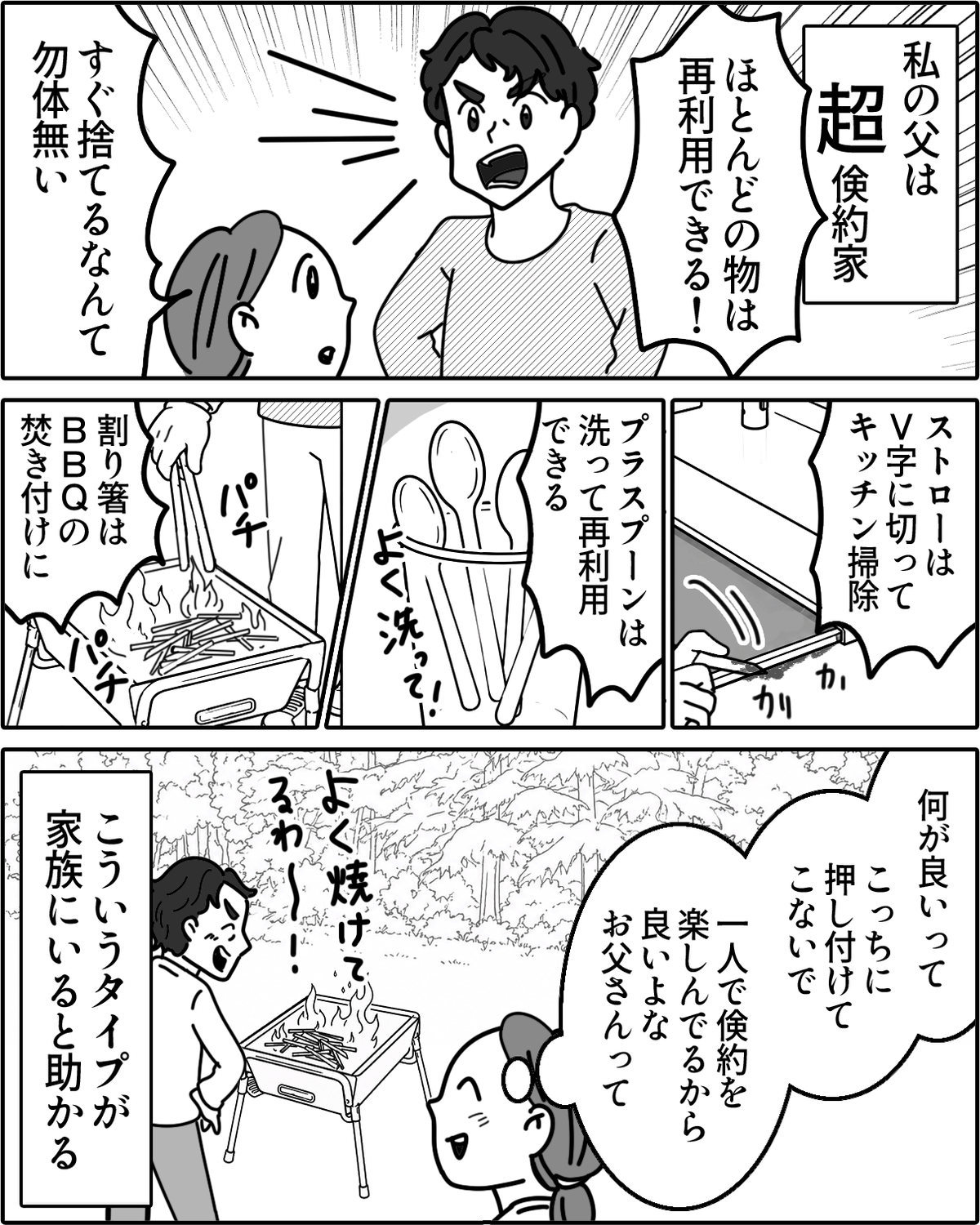 【実家の変わった習慣】倹約パパ！一家に一人、助かるタイプ？＜第11話＞#ママスタショート