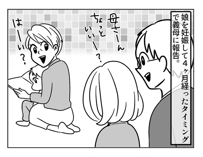 嫁ぎ先の天然家族 第2子の妊娠報告 そのとき義母は 4コマ母道場 モデルプレス 嫁ぎ先の天然家族 第2子の妊娠報告 そのとき義母は 4コマ母道場 モデルプレス