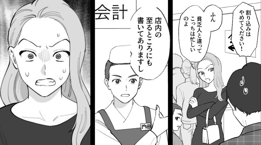 回転寿司店で…行列に割り込み！？しかし食後の会計で⇒店員が告げた【事実】に、割り込み客がゾッとしたワケ！？