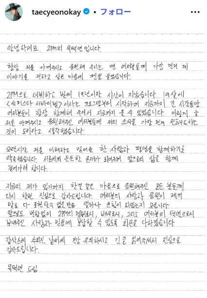 2PMオク・テギョン、結婚を発表「長い間、僕を理解し信じてくれた