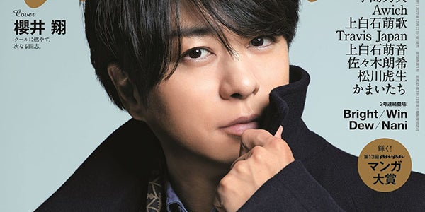 櫻井翔、4年半ぶり「anan」ソロ表紙に凱旋 帝王の風格漂う - モデルプレス