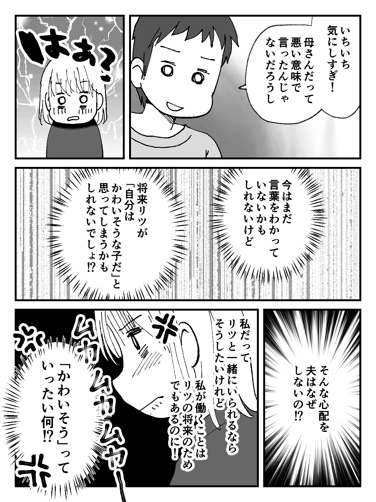 義母と夫と専業主婦 家計のため働く決心 でも義母と夫が反対 保育園はかわいそう 前編まんが モデルプレス