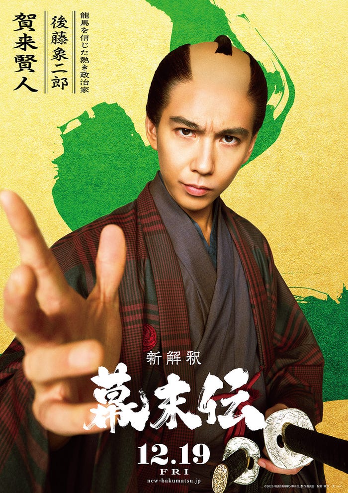 賀来賢人(C)2025 映画「新解釈・幕末伝」製作委員会