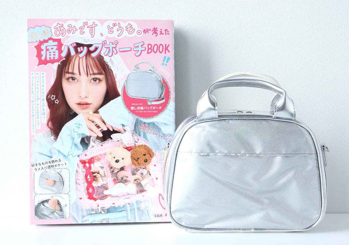 あみです、どうも。が考えた推し活痛バッグポーチBOOK